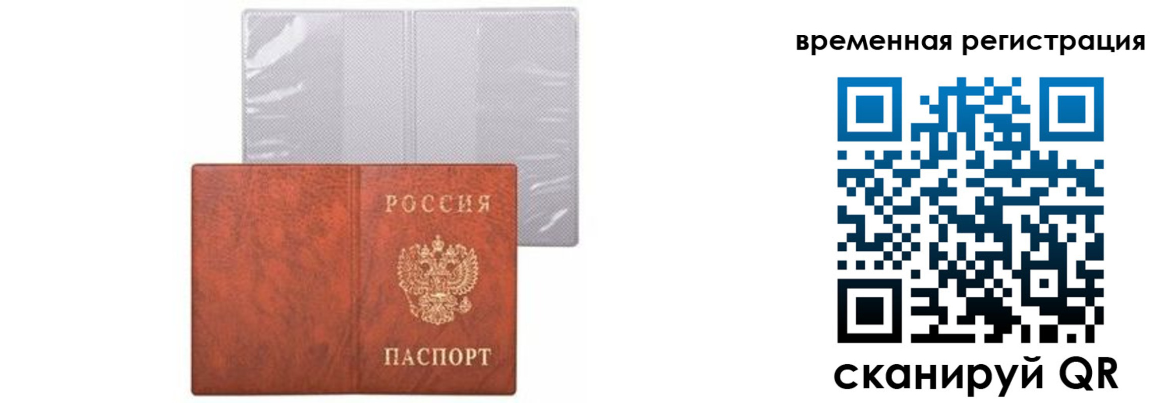 временная регистрация купить в Новоаннинском