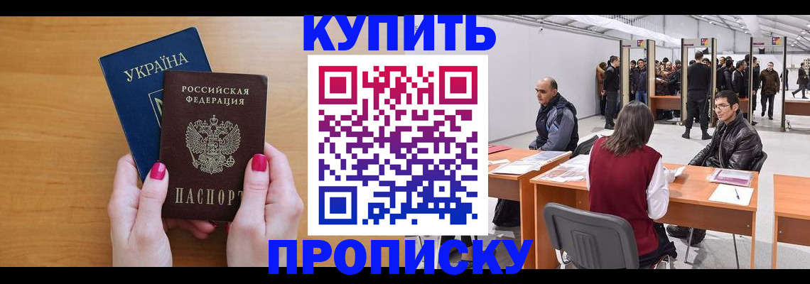 временная регистрация в квартире в Новоаннинском