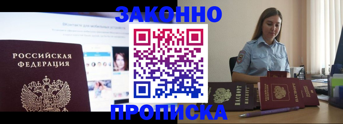 прописка от собственника в Новоаннинском