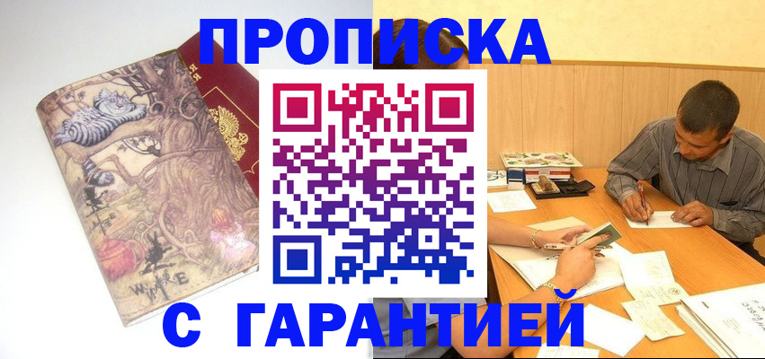 прописка в квартире в Новоаннинском