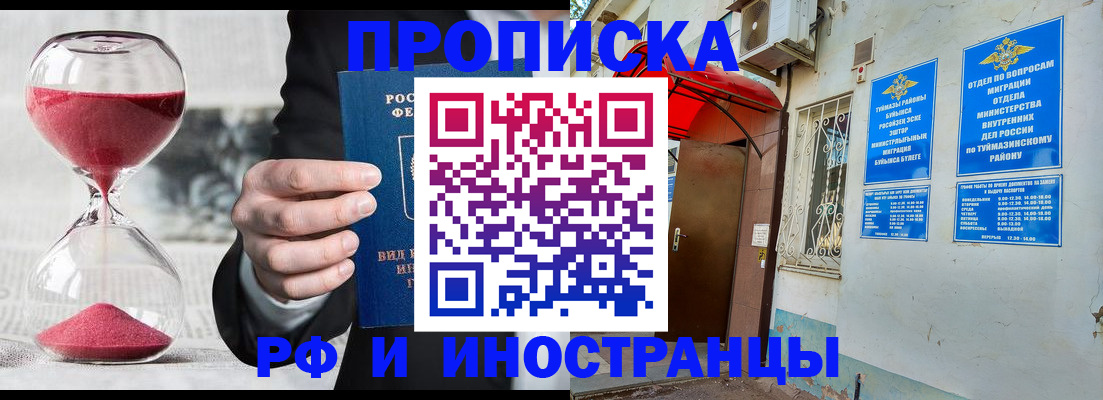 прописка 2025 в Новоаннинском