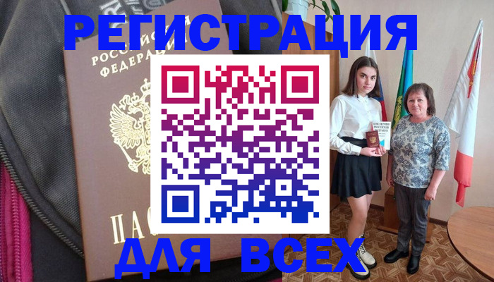 временная регистрация для школы в Новоаннинском
