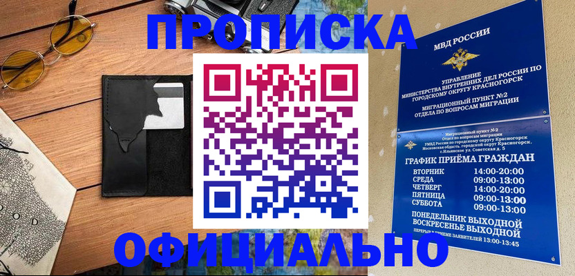 временная регистрация купить в Новоаннинском